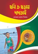 Chobi O Choray Dadavai image