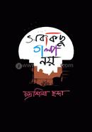 Sobkichu Golpo Noy image