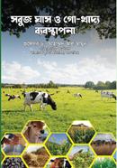 Soboj gas o go-khaddho bebosthapona image