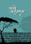 Sobta Onnorok 2 image