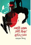 Sobte Jokhon Side Thikka Suchitra Sen image