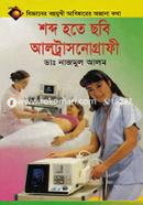 Sobtho Hote Chobi Altrasnowgraphic image