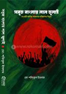 Sobuj Banglay Lal July image