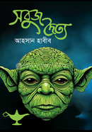 Sobuj Doitya image