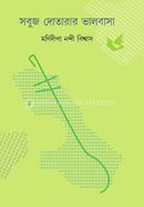 Sobuj Dotarar Bhalobasha image
