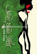 Sobuj Patar Nouka image