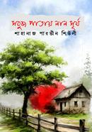 Sobuj Patay Lal Surjo image