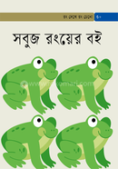 Sobuj Ronger Boi image