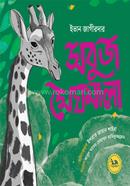 Sobuj meghmala image