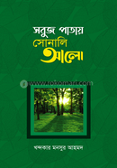Sobuj patay Sonali alo image