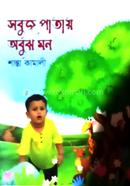 Sobuj patay abuz mon image