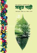 Sobuj polli : april 2026 image