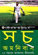 সচ্ অমনিবাস image