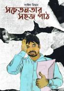 Sochetonotar Sohoj Path image