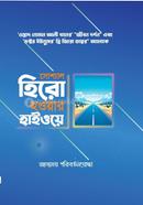 Social Hero Howar Highway image