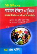 সামাজিক ইতিহাস ও নৃবিজ্ঞান - ২য় পত্র (ডিগ্রি ১ম বর্ষ টেক্সট বই) (সমাজবিজ্ঞান বিভাগ) image
