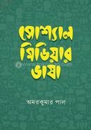 Social Mediar Bhasa image