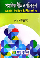 Social Policy And Planning Honors 2nd Year Text Book (Department of Social Work) image