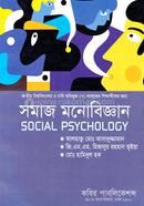 সমাজ মনোবিজ্ঞান - অনার্স ৩য় বর্ষ image