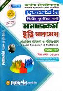 সামাজিক গবেষণা ও পরিসংখ্যান ডিগ্রি ৩য় বর্ষ ৫ম পত্র ইজি সাকসেস্ সমাজকর্ম বিভাগ image