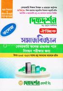 Social Science (17th Besarkari College Probasak Pode Nibondhon Porikkhar Jonno) image