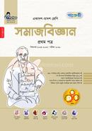 সমাজবিজ্ঞান প্রথম পত্র একাদশ-দ্বাদশ শ্রেণি image