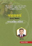 Social Work Basic Jiggasha Subjective Viva image