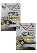 সমাজকর্ম ইজি প্লাস (১ম ও ২য়)খন্ড অনার্স - ২য় বর্ষ image