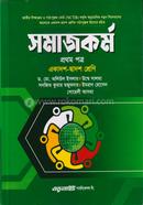 Social Work First Paper Class 11-12 image