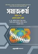 Social Work- Second Paper Class 11-12 image