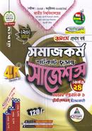 সমাজকর্ম শর্টকাট চূড়ান্ত সাজেশন্স - অনার্স ১ম বর্ষ image