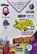 সমাজকর্ম শর্টকাট চূড়ান্ত সাজেশন্স - অনার্স তৃতীয় বর্ষ image