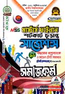 সমাজকর্ম সাজেশন্স (মাস্টার্স ফাইনাল ) image