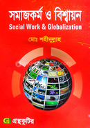 Social Work and Globalization Honours 4th Year Textbook Department of Social Work image
