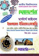 ইসলামের ইতিহাস ও সংস্কৃতি (মাস্টার্স ফাইনাল ইয়ার) - কোড-৩১১৬০৩ image