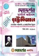 দিকদর্শন রাষ্ট্রবিজ্ঞান - সামাজিক পরিবর্তন এবং রাজনৈতিক উন্নয়ন - ৩১১৯০৩ image
