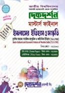 দিকদর্শন ইসলামের ইতিহাস ও সংস্কৃতি - মুসলিম ভারতের সামাজিক-সাংস্কৃতিক ও অর্থনৈতিক ইতিহাস (৭১২ - ১৭৬৫ খ্রিঃ) - ৩১১৬০৫ image