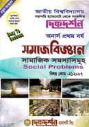 সামাজিক সমস্যাসমূহ (বিএ/বিএসএস ১ম বর্ষ পাঠ্য সহায়িকা) ( ‍বিষয়কোড - ২১২০০৭, সমাজবিজ্ঞান বিভাগ) image