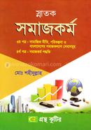 স্নাতক সমাজকর্ম -৩য় ও ৪র্থ পত্র (ডিগ্রী ২য় বর্ষ টেক্সট বই) (সমাজকর্ম বিভাগ) image