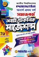 সমাজকর্ম (অনার্স ১ম বর্ষের সাজেশন্স) image