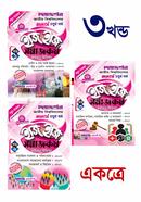 সমাজকর্ম ইজি অ্যান্ড ইজি ( ১ম ,২য় ও ৩য় খন্ড ) অনার্স - ৪র্থ বর্ষ image