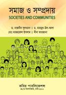 সমাজ ও সম্প্রদায়-অনার্স ৩য় বর্ষ image