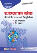 বাংলাদেশের সমাজ কাঠামো-অনার্স ৩য় বর্ষ image