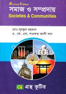 সমাজ ও সম্প্রদায় (অনার্স ৩য় বর্ষ টেক্সট বই) (সমাজবিজ্ঞান বিভাগ) image