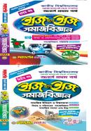 Sociology [1st and 2nd Volume Together] - Easy and Easy - Honors 1st Year image