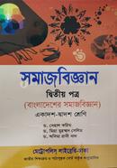 সমাজবিজ্ঞান দ্বিতীয় পত্র - একাদশ-দ্বাদশ শ্রেণি image