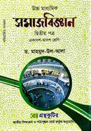 Sociology 2nd Paper - Higher Secondary image