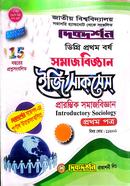 সমাজবিজ্ঞান ডিগ্রি ১ম বর্ষ ১ম পত্র প্রাম্ভিক সমাজবিজ্ঞান জাতীয় বিশ্ববিদ্যালয় image