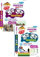 সমাজবিজ্ঞান ইজি অ্যান্ড ইজি ১ম ও ২য় খন্ড - অনার্স দ্বিতীয় বর্ষ image