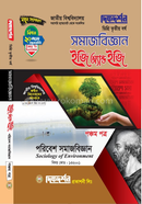 Sociology Easy and Easy 5th Paper Degree Third Year (Subject Code-132001) image
